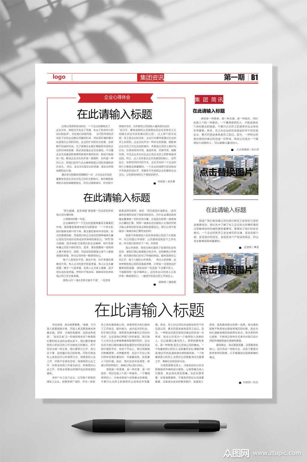 文字个性报刊排版word模板下载-编号4561294-众图网