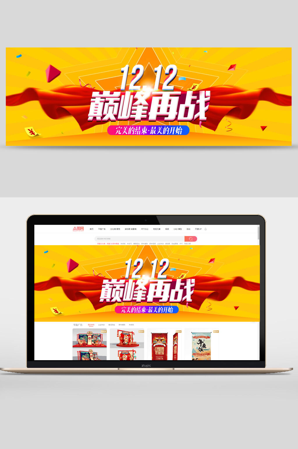 巅峰再战双12电商banner素材
