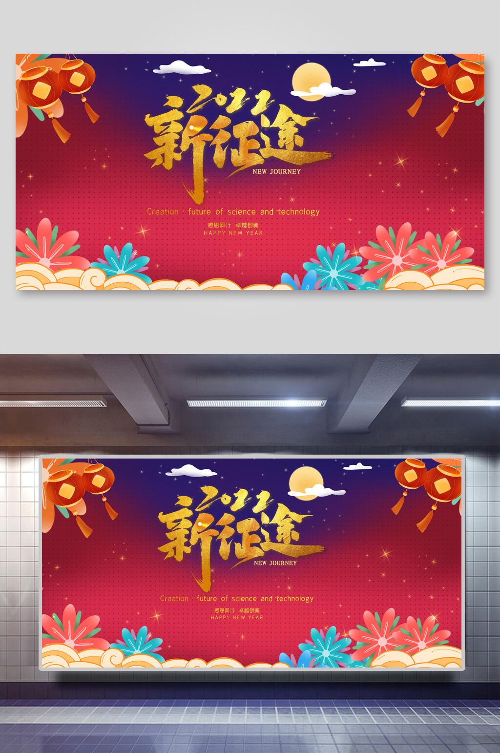新征途年会展板素材