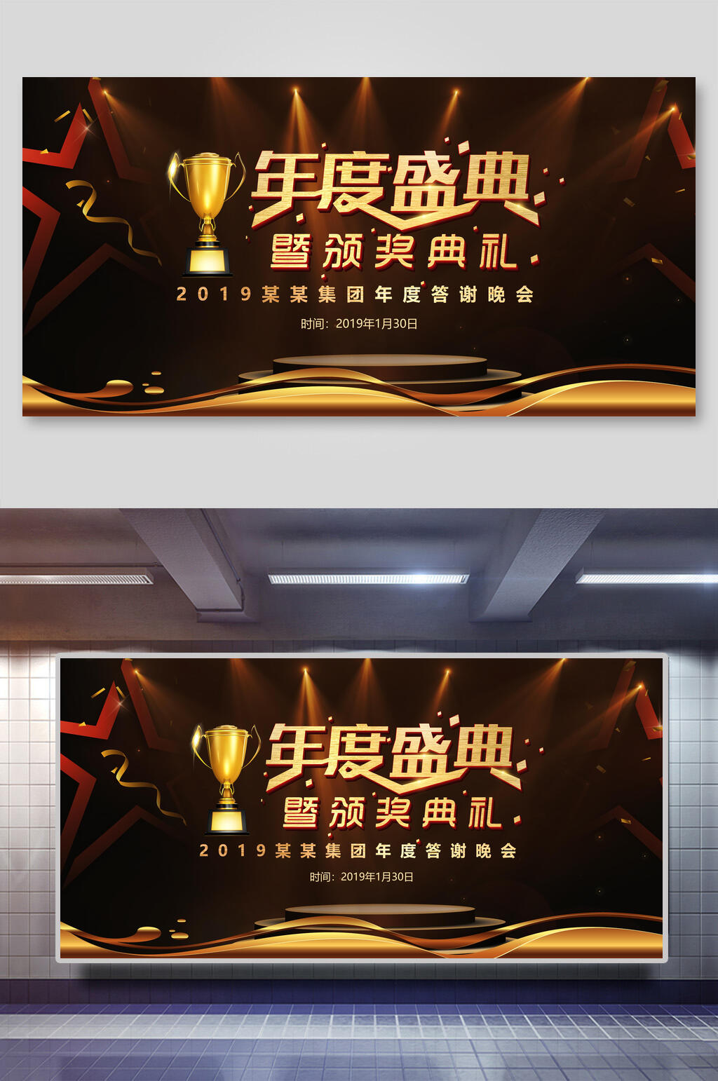 创意年度盛典年会展板素材