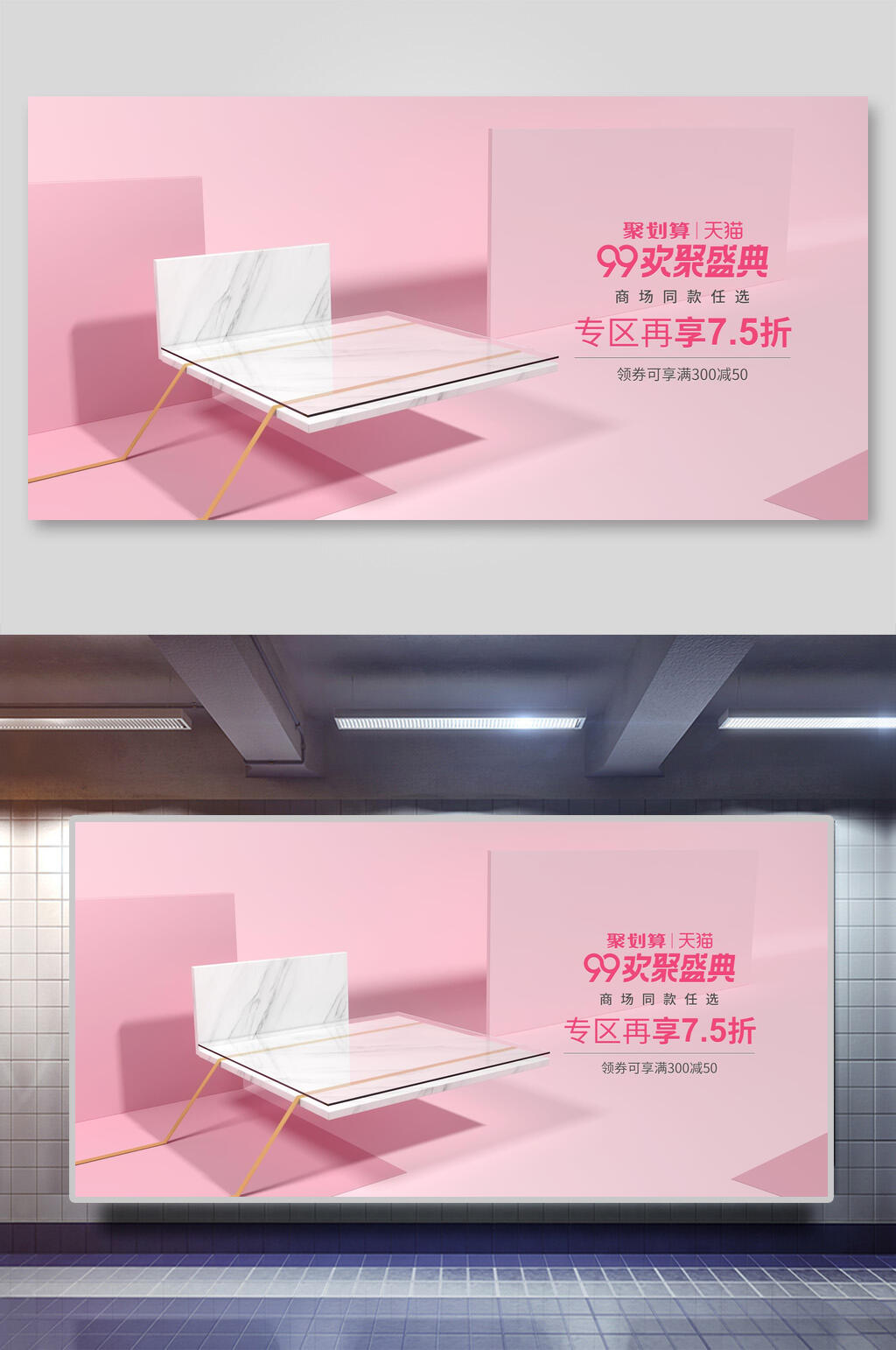 粉色电商展台背景素材
