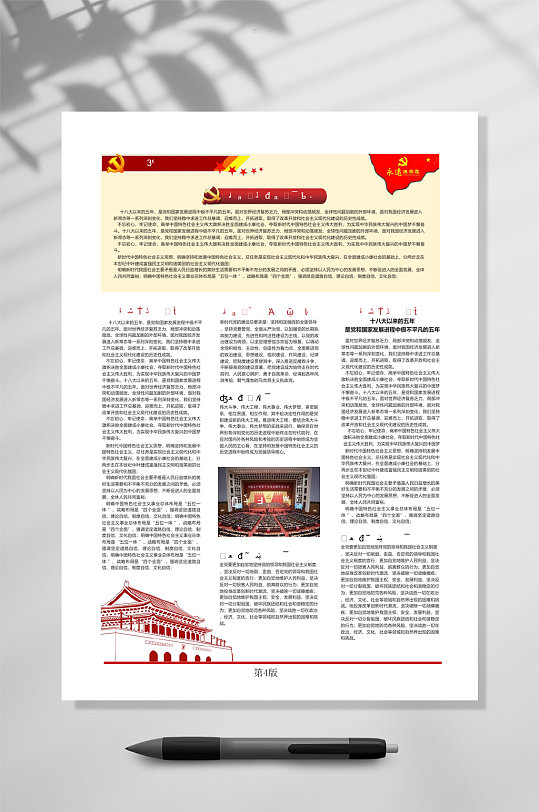 国潮风排版图片-国潮风排版素材下载-众图网