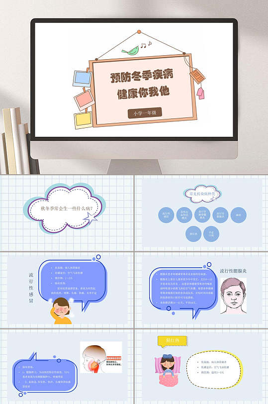 远离疾病小常识冬季健康宣传展板冬季健康疾病宣传展板冬季健康小常识