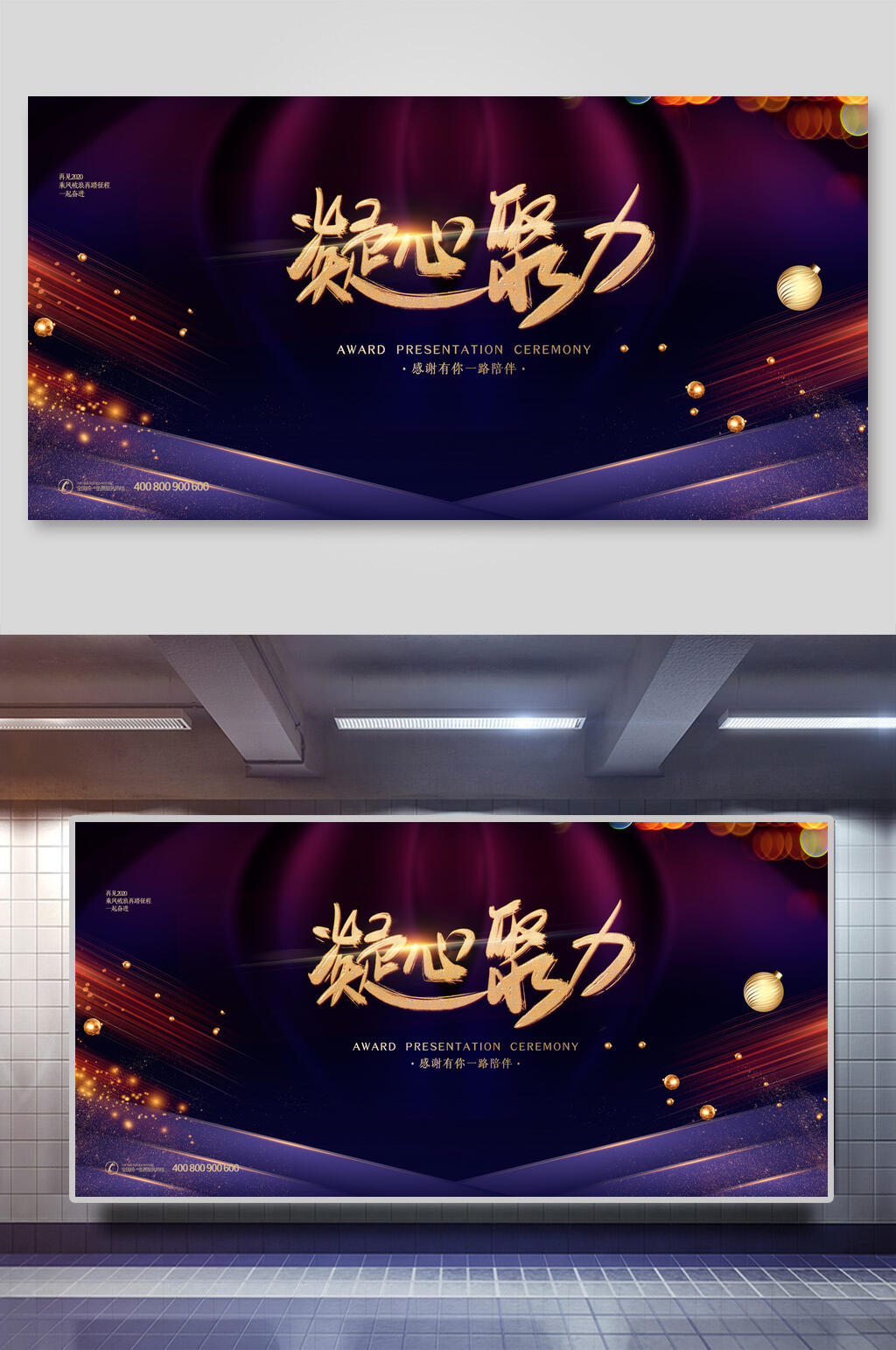 凝心聚力年会展板素材