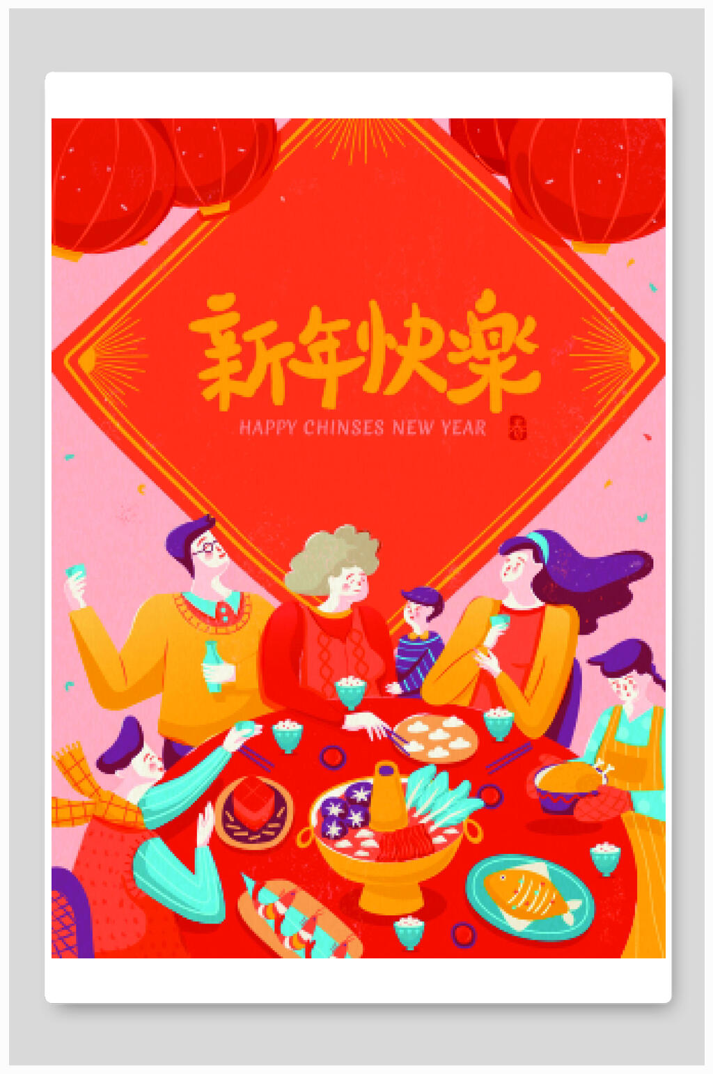 红色新年快乐新年团圆矢量插画素材