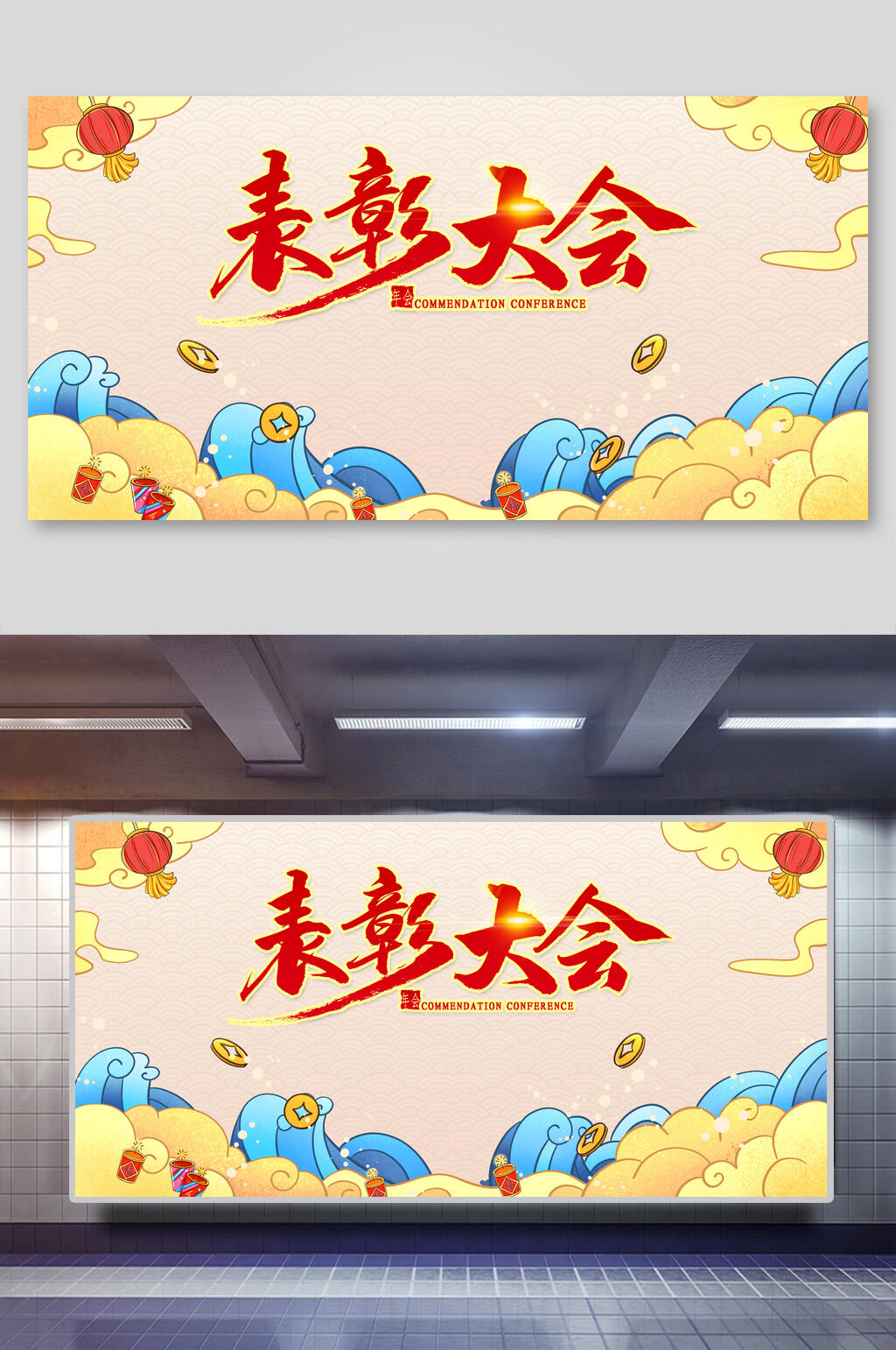 表彰大会年会展板素材