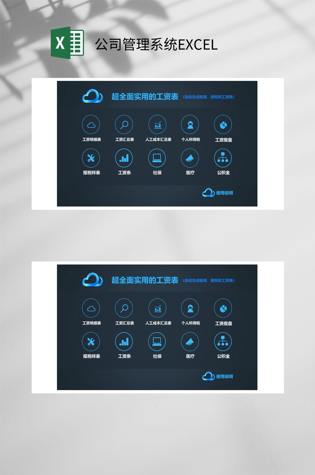 实用的公司管理系统EXCEL素材