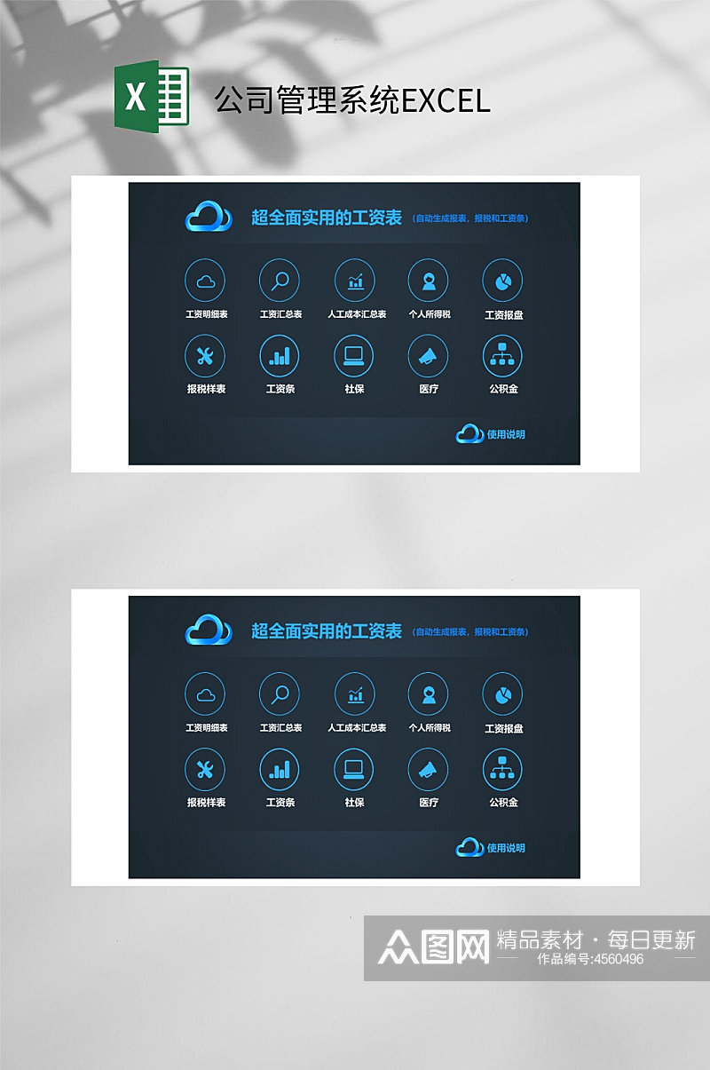 实用的公司管理系统EXCEL素材