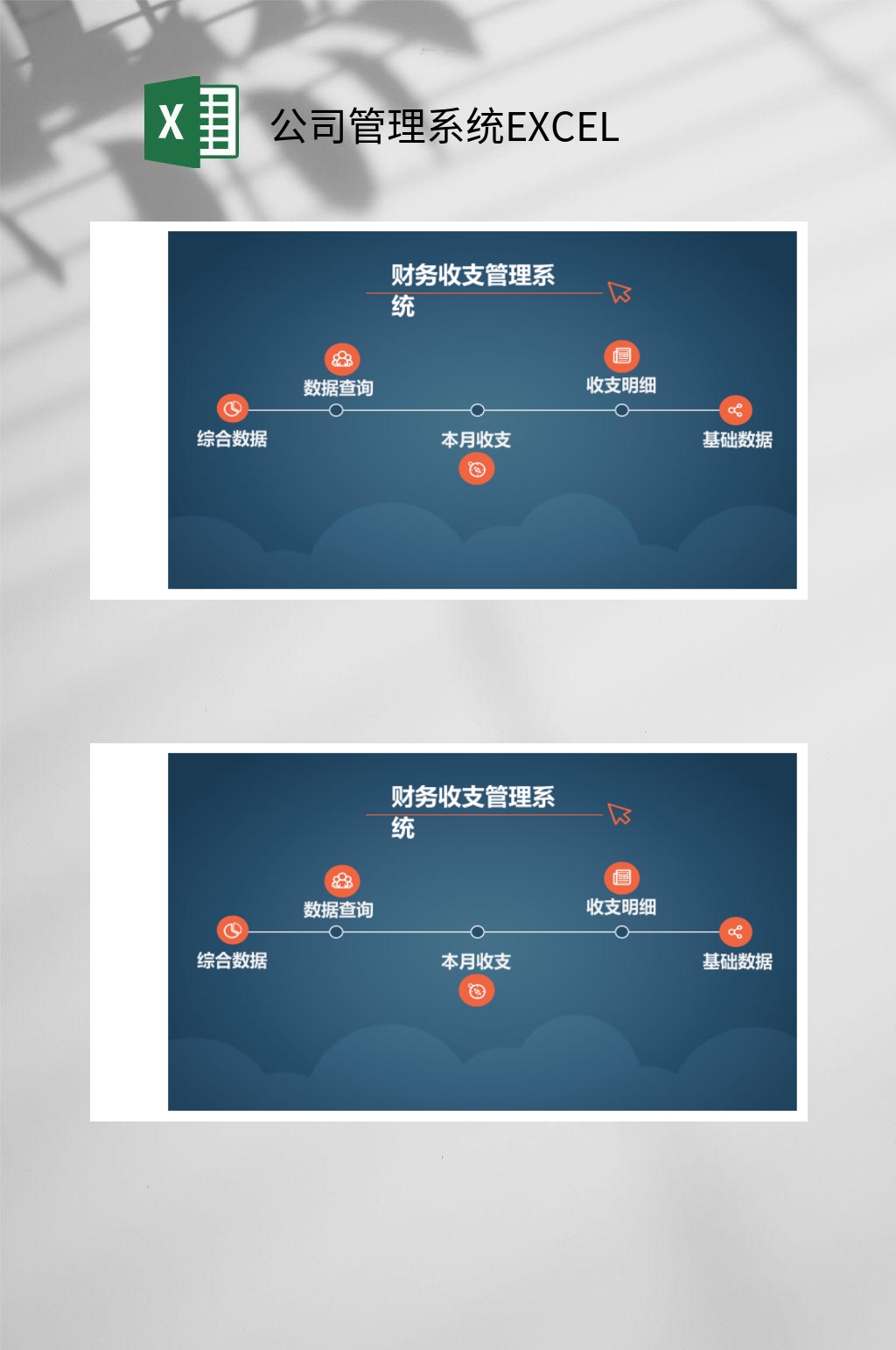 财务收支管理系统公司管理系统EXCEL素材