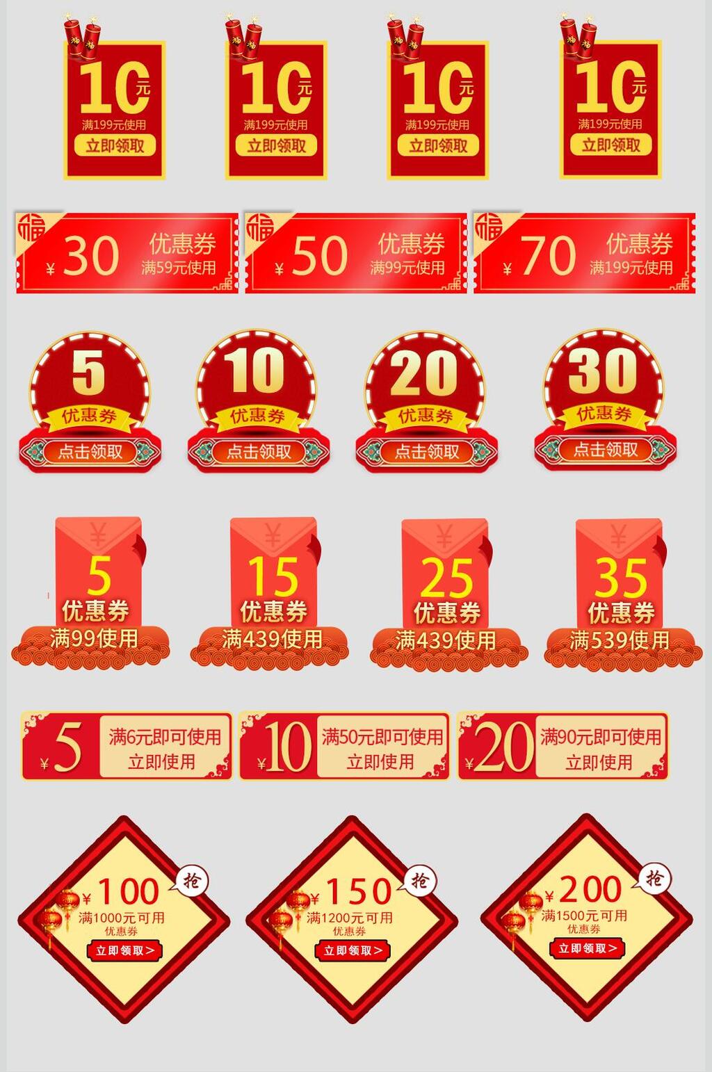 红色立即领取电商优惠券素材素材