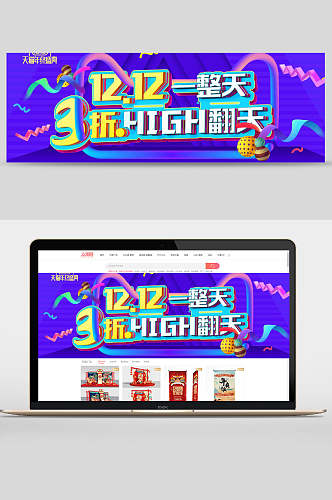 双12一整天嗨翻天双12电商banner