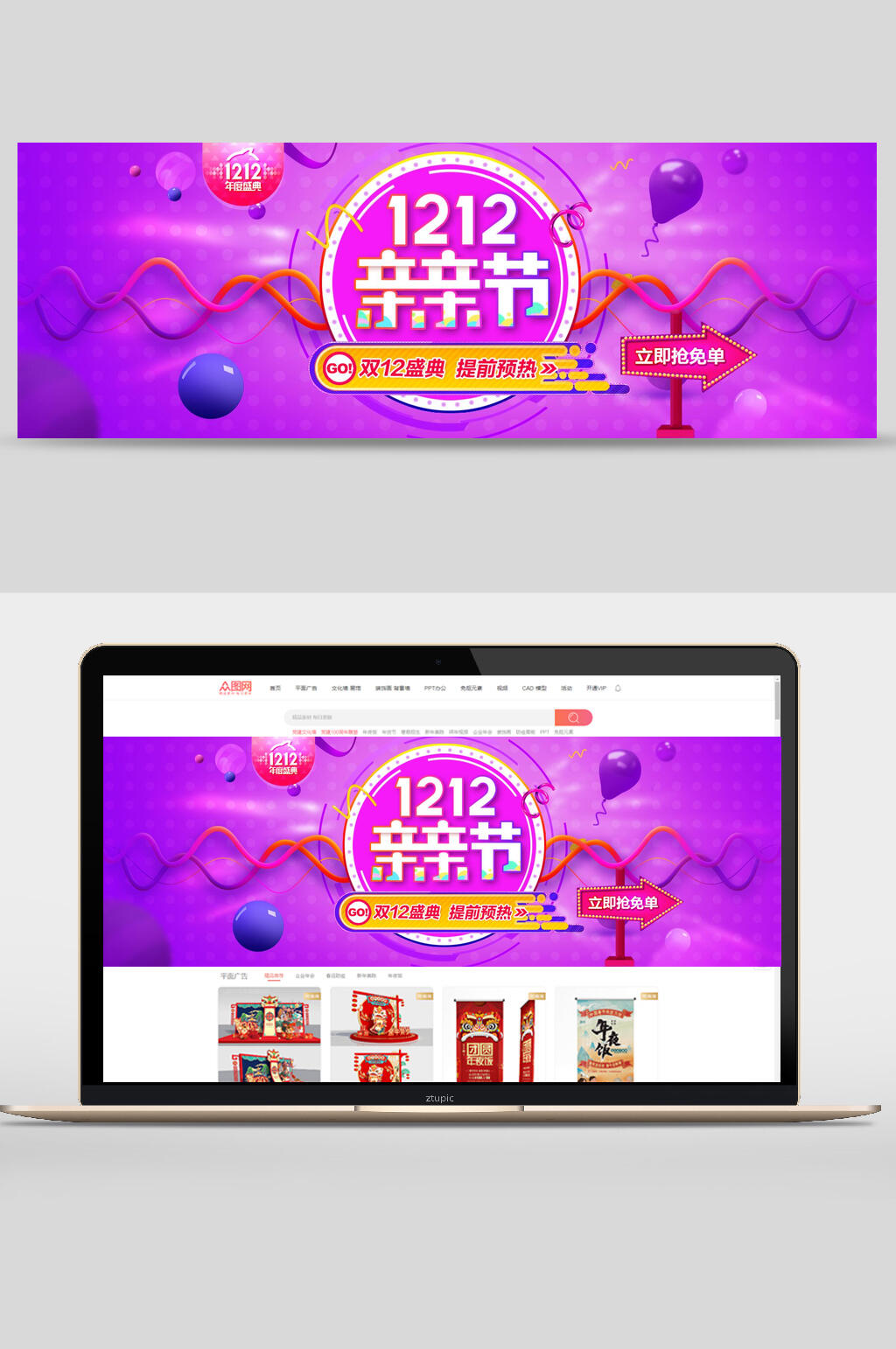 双12亲亲节双12电商banner素材