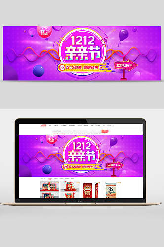 双12亲亲节双12电商banner