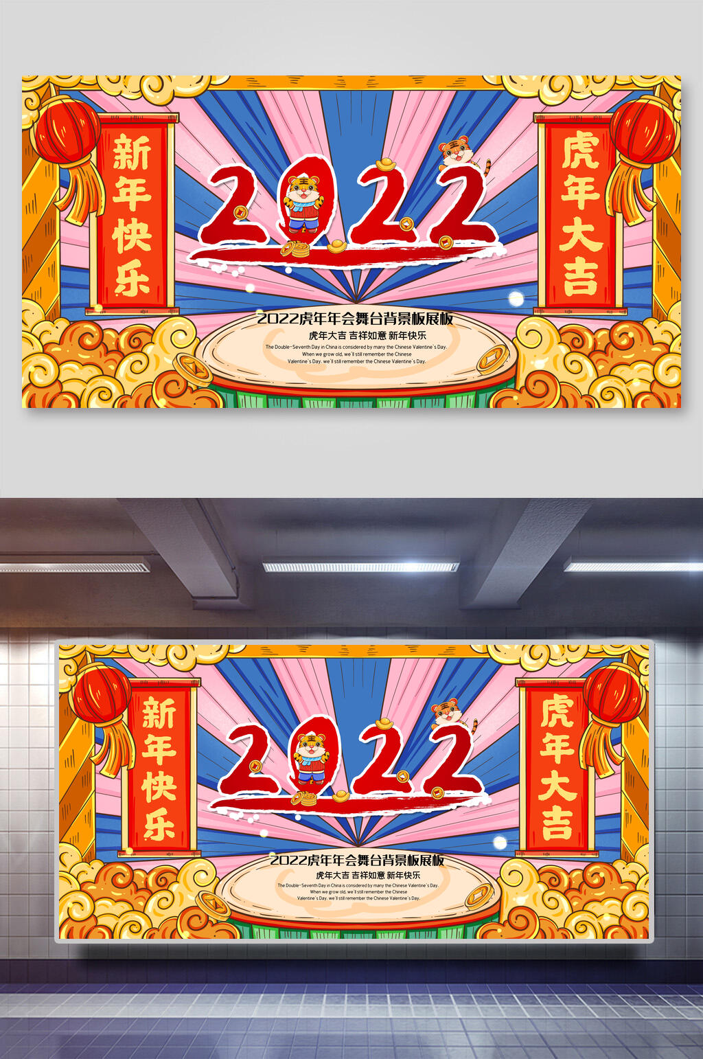 创意新年快乐虎年大吉2022年会展板素材