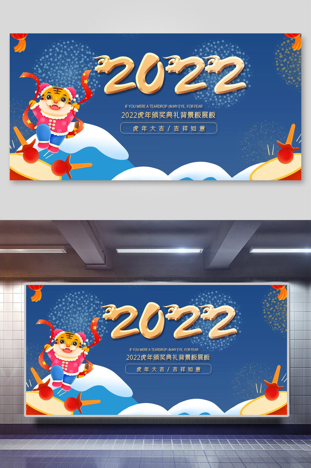 虎年颁奖典礼年会展板素材