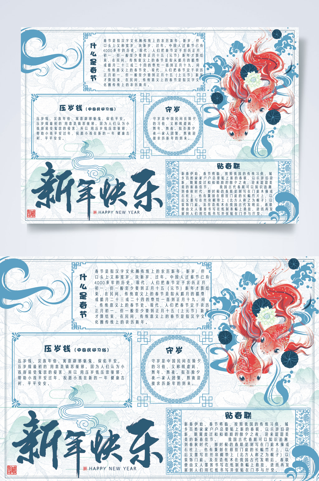 小清新新年快乐古风青花学生新年小报PSD素材