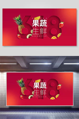红色618果蔬生鲜电商展台背景