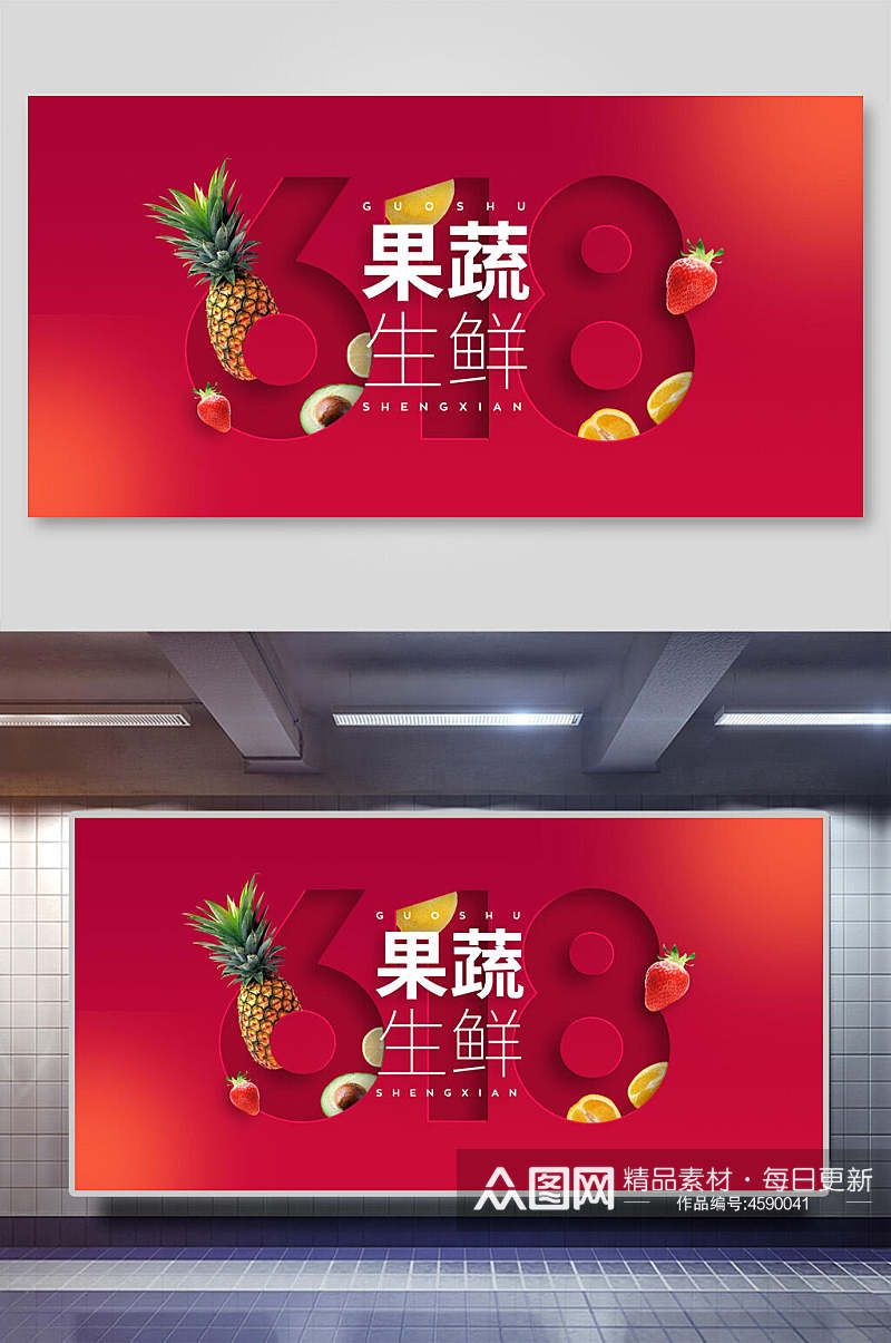 红色618果蔬生鲜电商展台背景素材