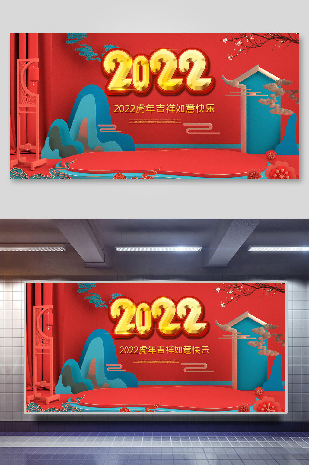 虎年吉祥年会展板素材