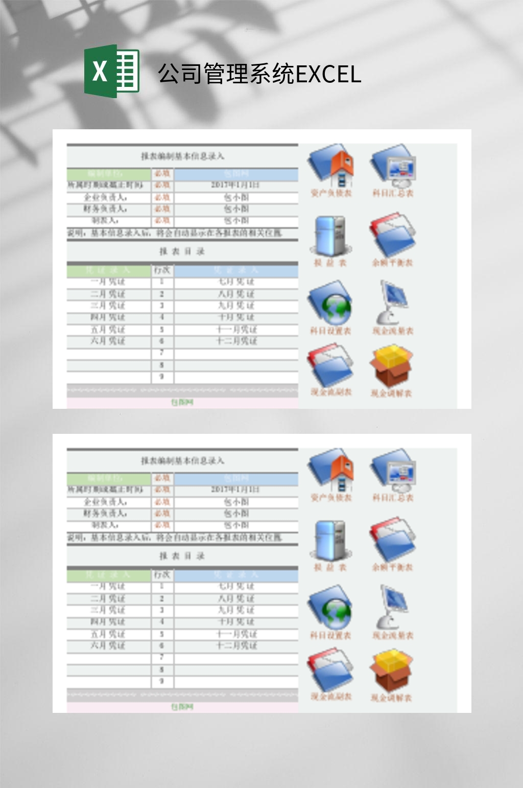 彩色公司管理系统EXCEL素材
