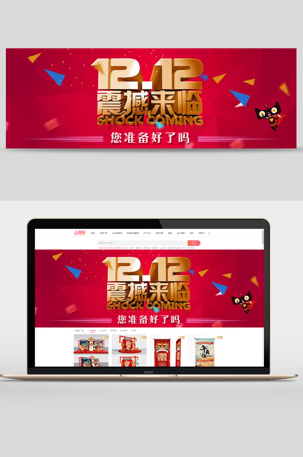双12震撼来临双12banner素材