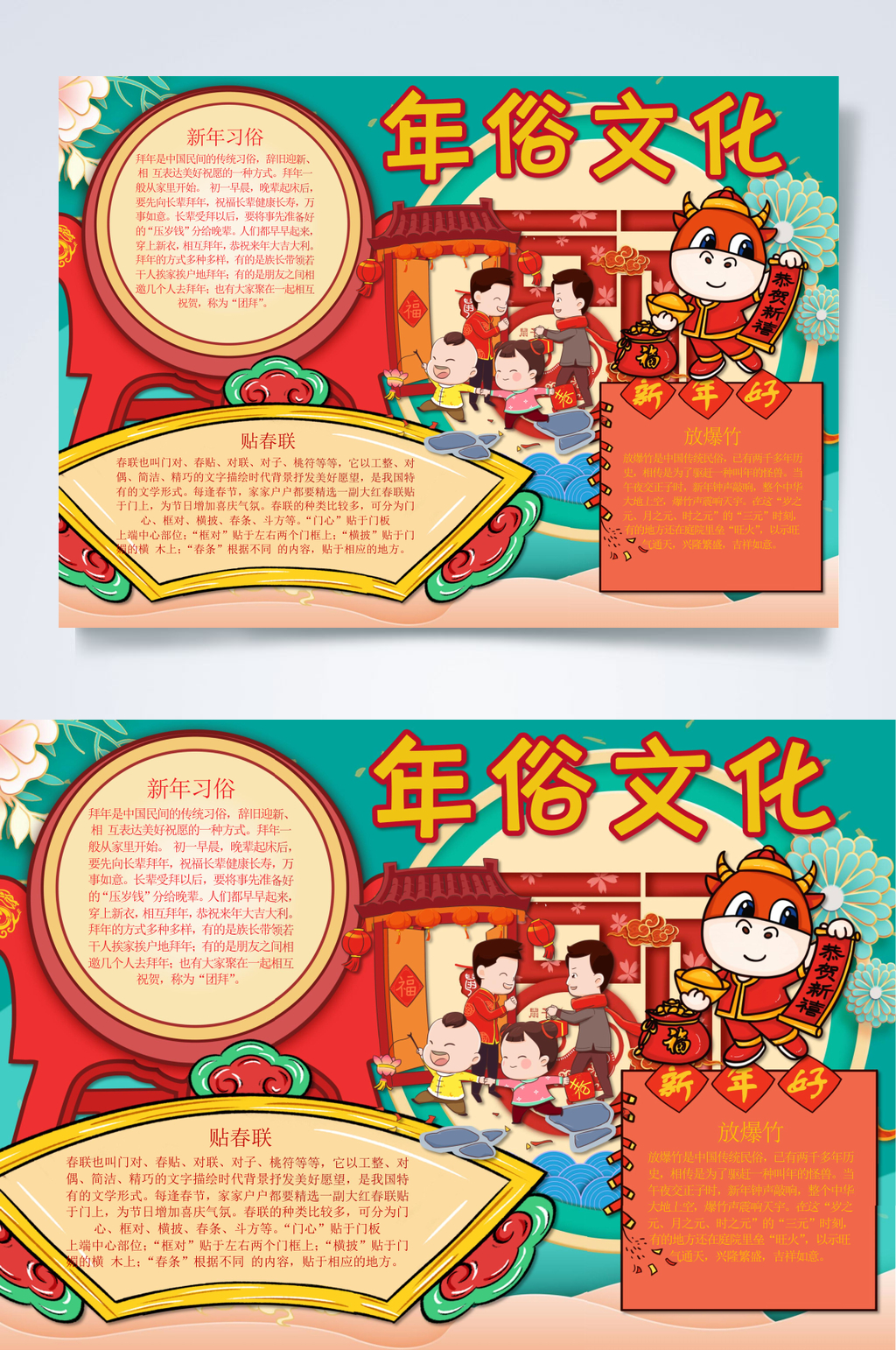 年俗文化新年好牛年新年小报WORD素材