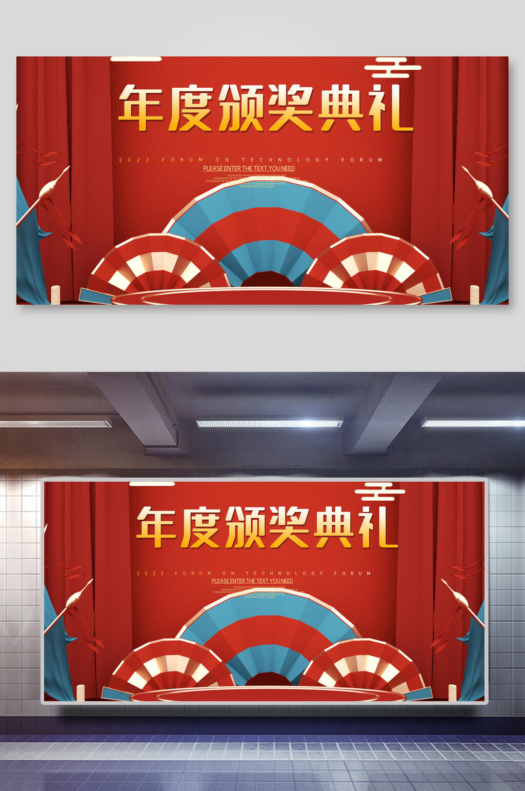 年度颁奖典礼年会展板素材