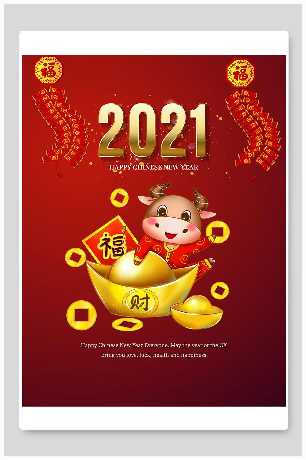 卡通牛年贺岁新年海报素材