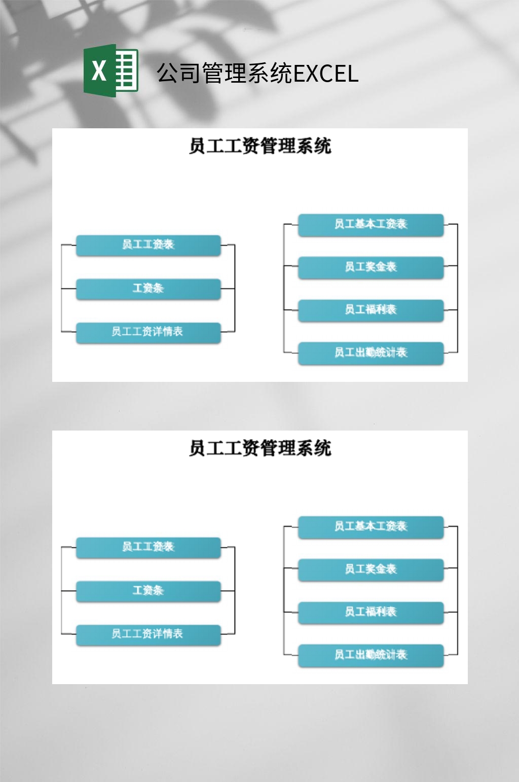 员工工资公司管理系统EXCEL素材