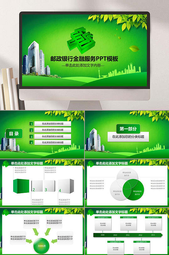 绿色金融ppt-绿色金融ppt素材-绿色金融ppt模板下载-众图网