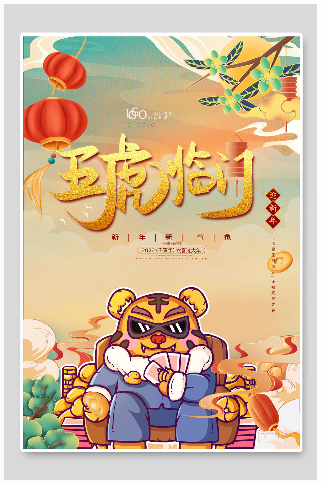 五虎临门虎年海报素材