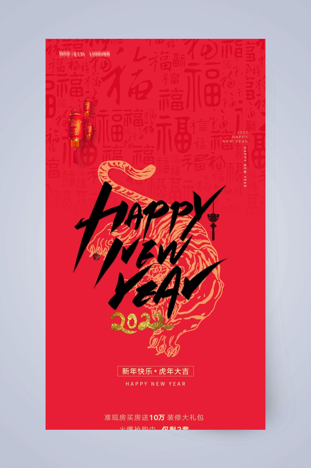 喜庆红色新年虎年毛笔H五长图素材