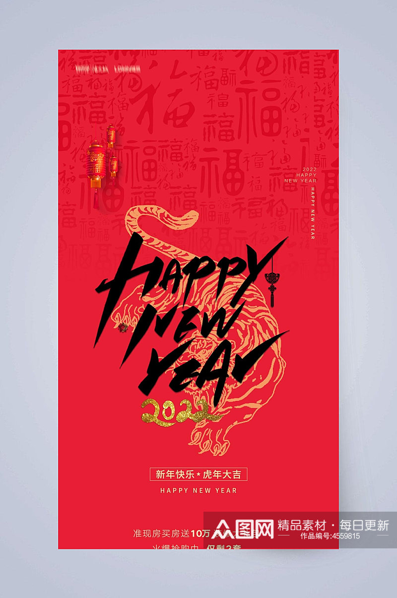 喜庆红色新年虎年毛笔H五长图素材