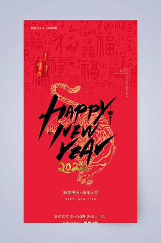 喜庆红色新年虎年毛笔H五长图