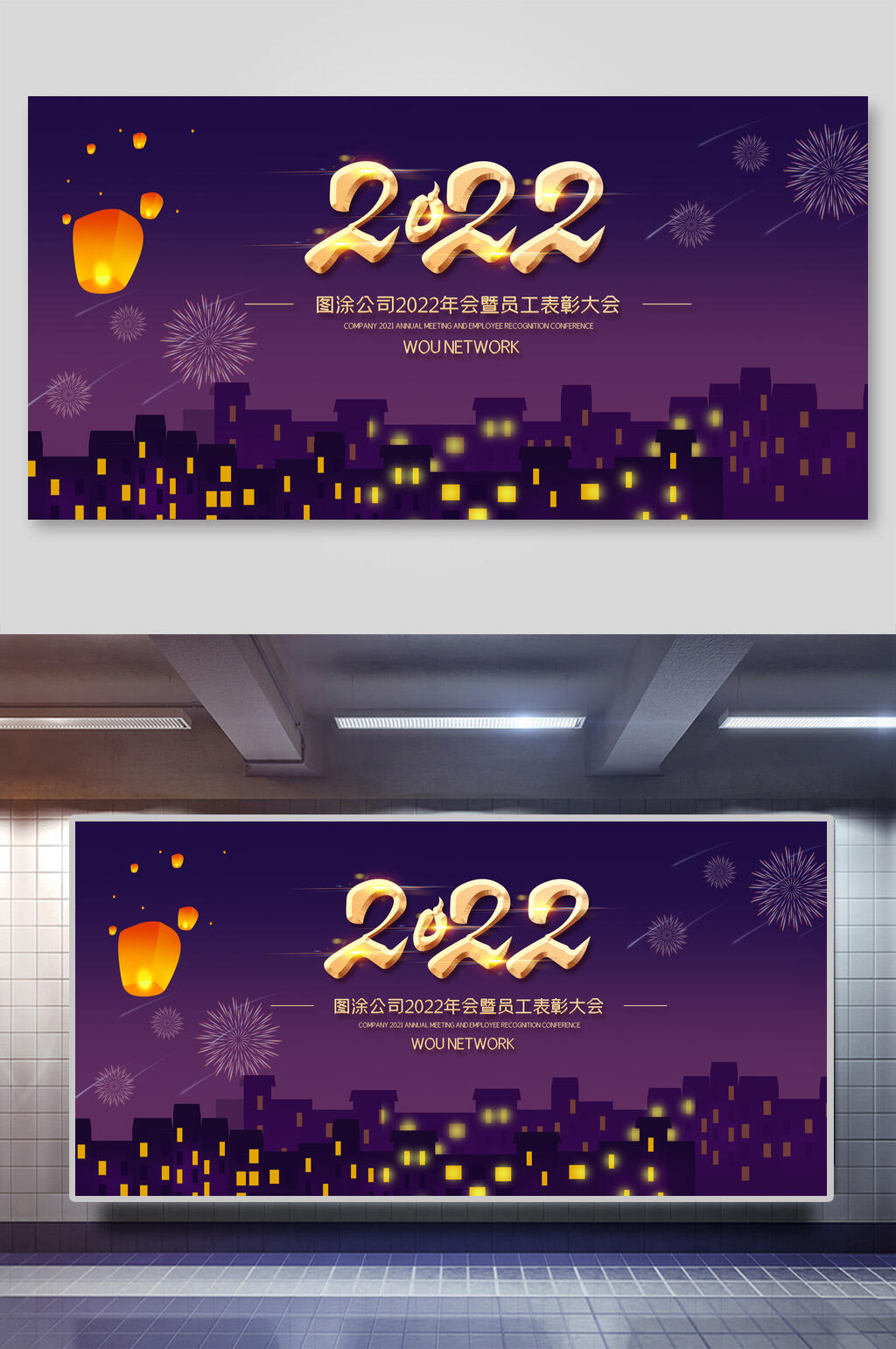 员工表彰大会年会展板素材