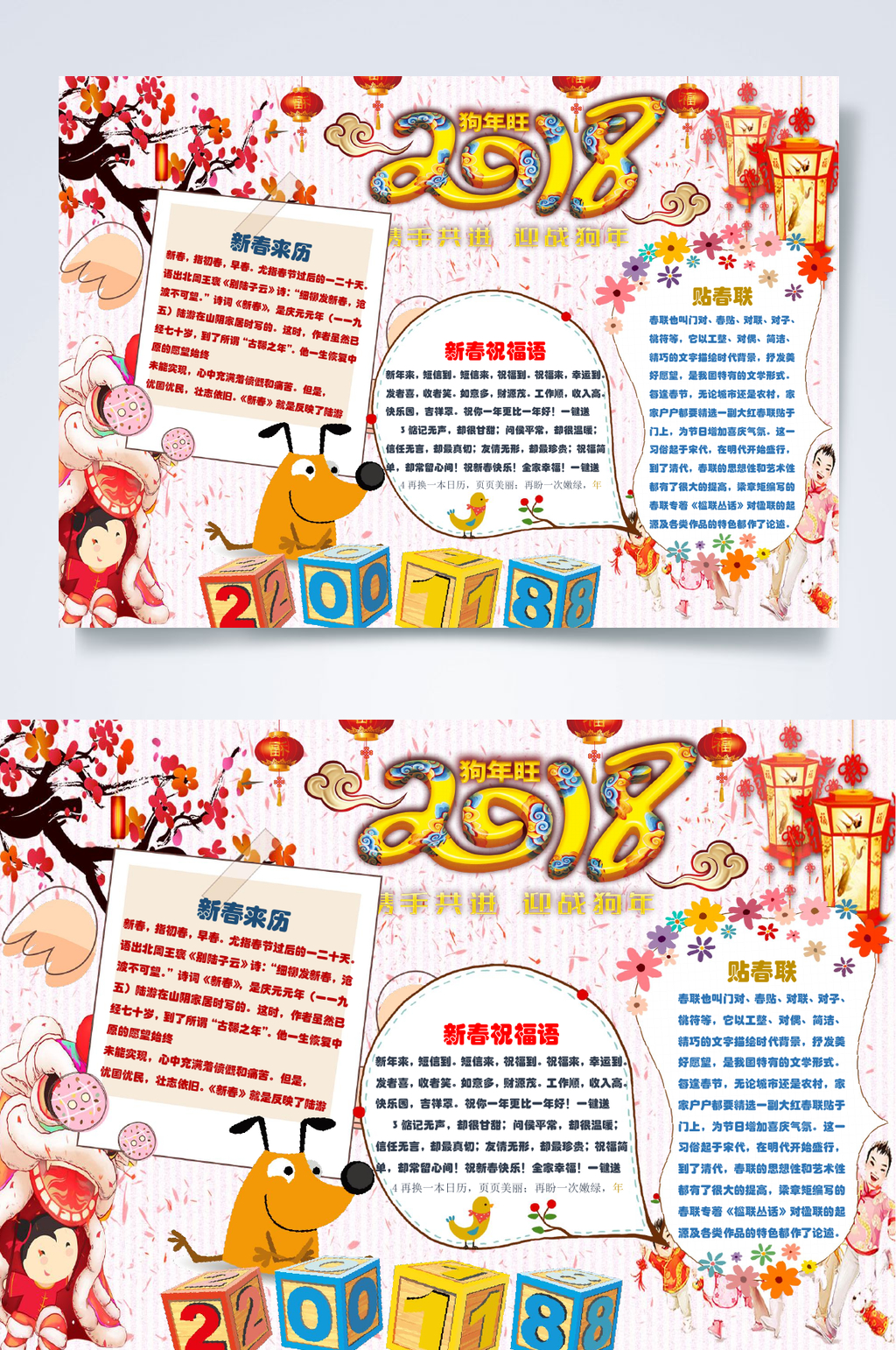 狗年旺狗年小报WORD素材