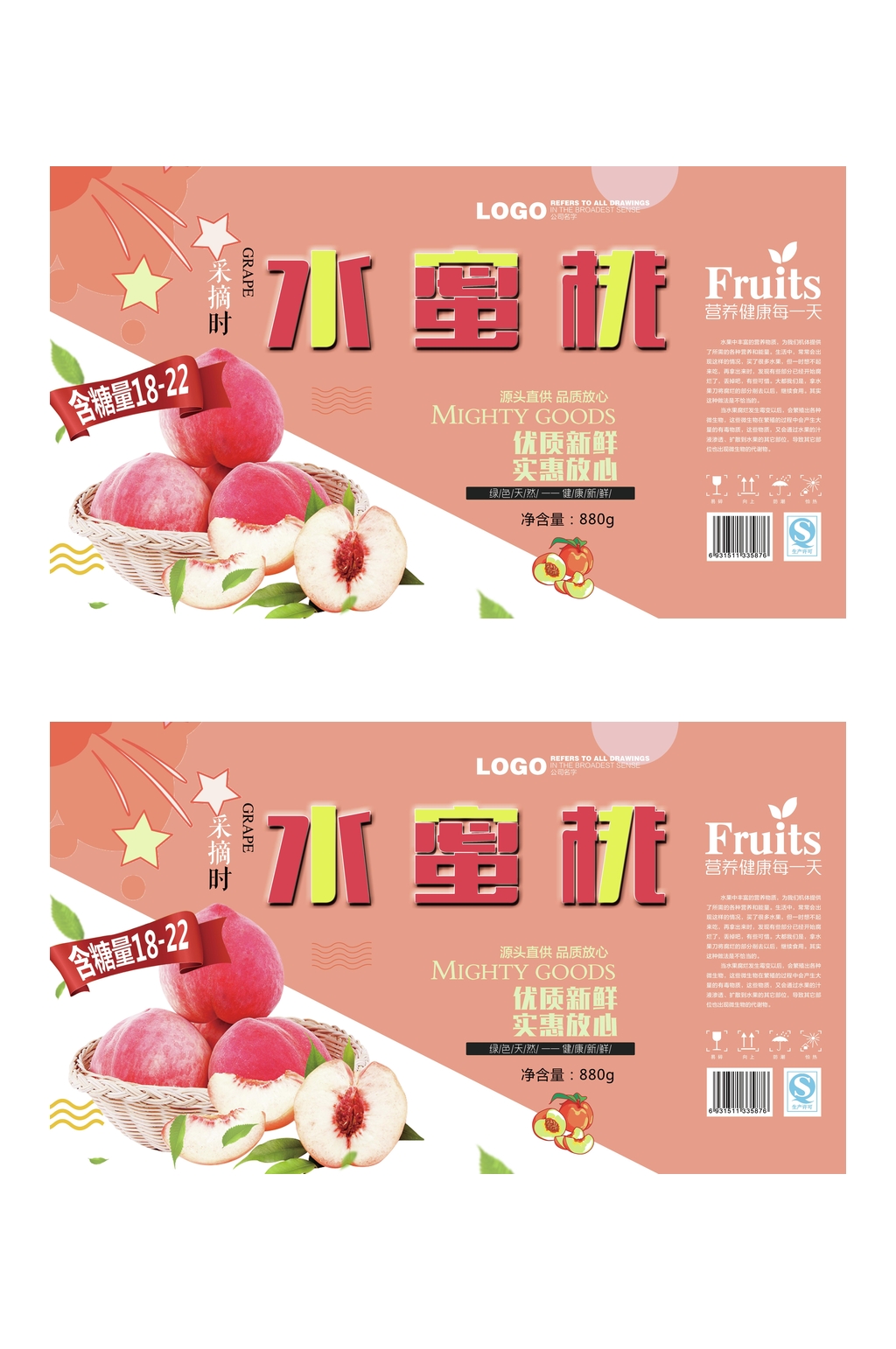 创意水蜜桃水果包装素材