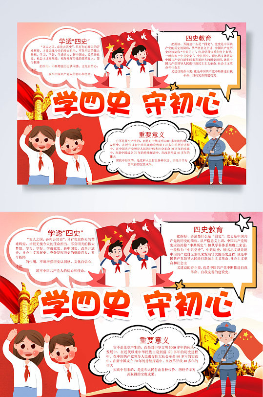 学四史守初心学四史小报word