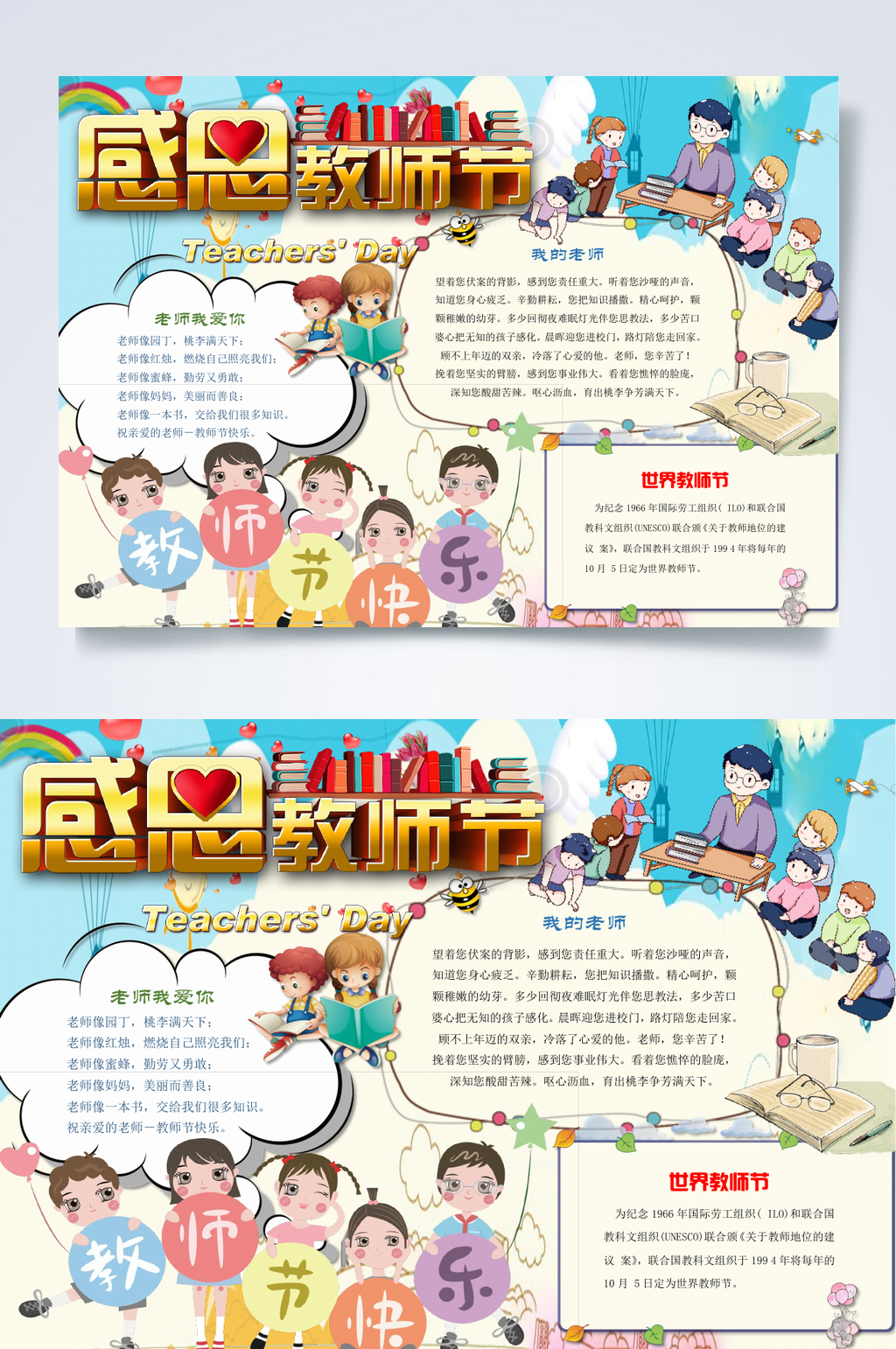 感恩教师节蓝色教师节小报WORD素材