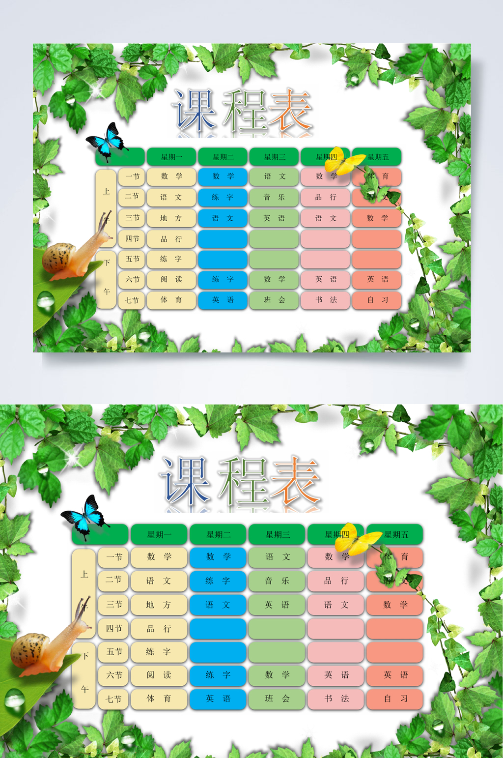 绿色叶子课程表WORD素材