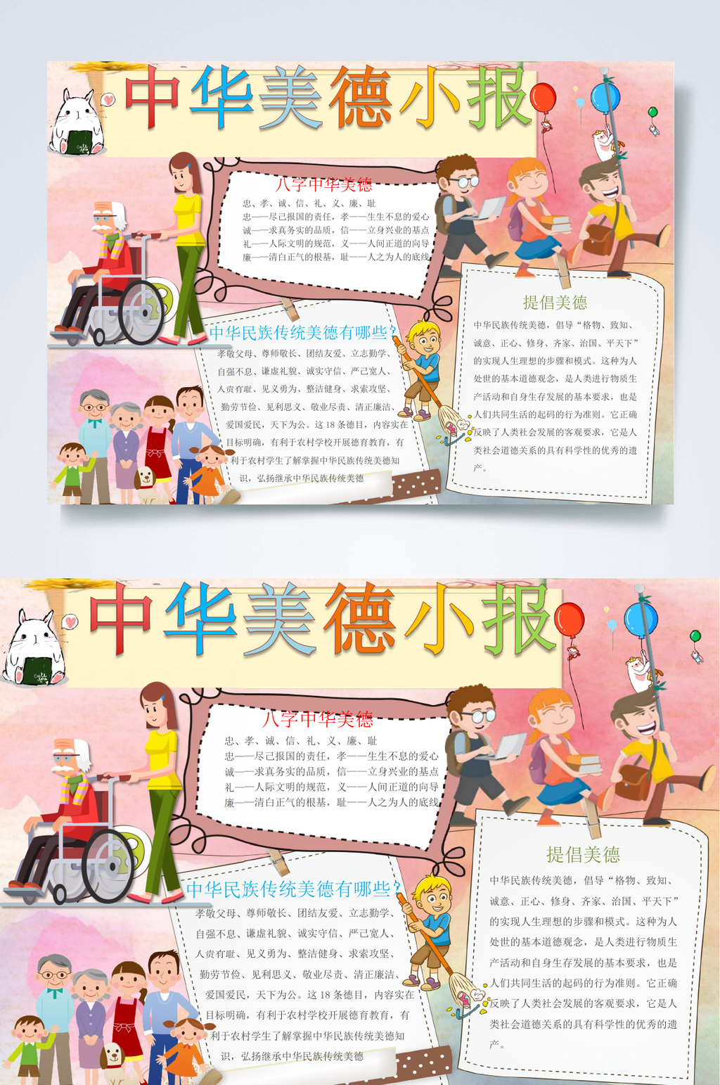 卡通中华美德小报美德小报WORD素材