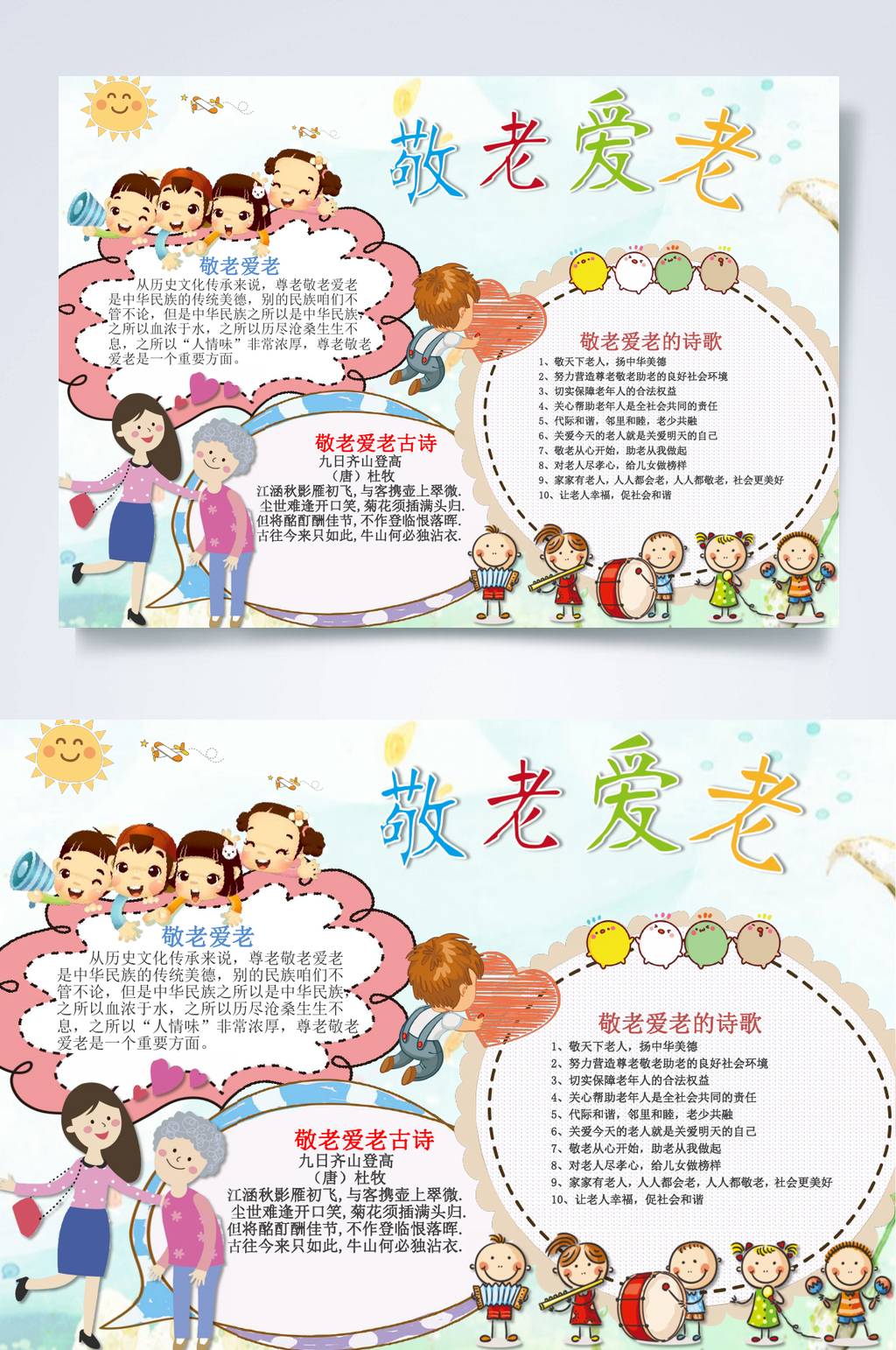 简约敬老爱老重阳节小报WORD素材