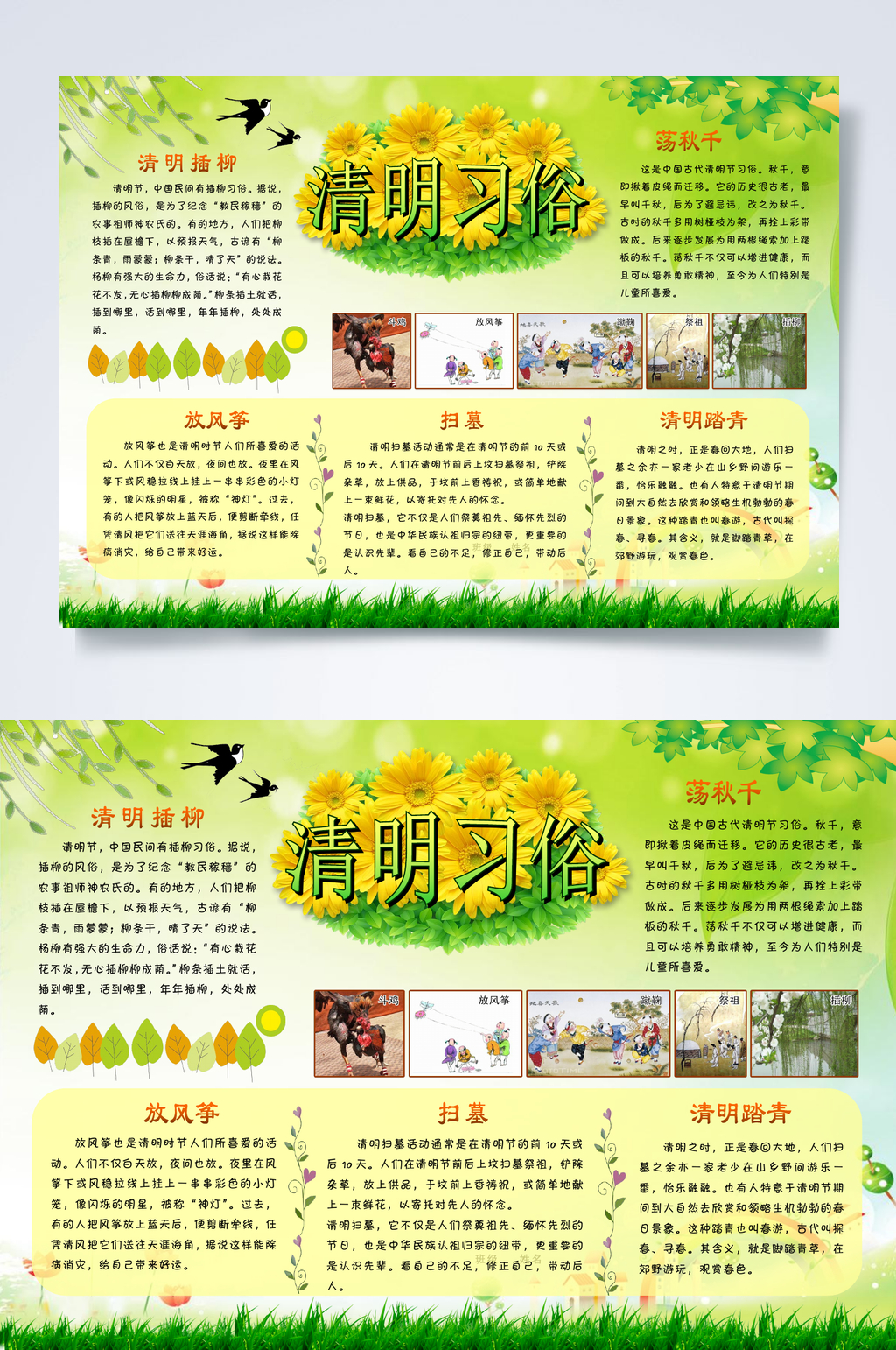 清明习俗清明节小报WORD素材