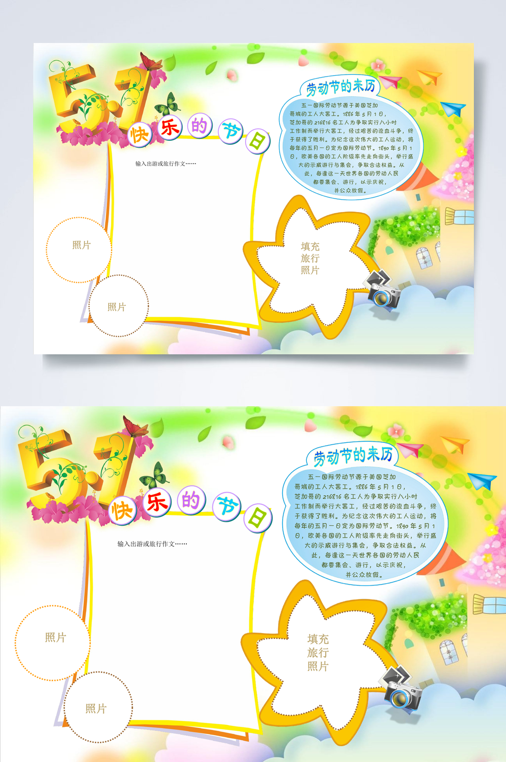 51欢乐的节日劳动节小报WORD素材