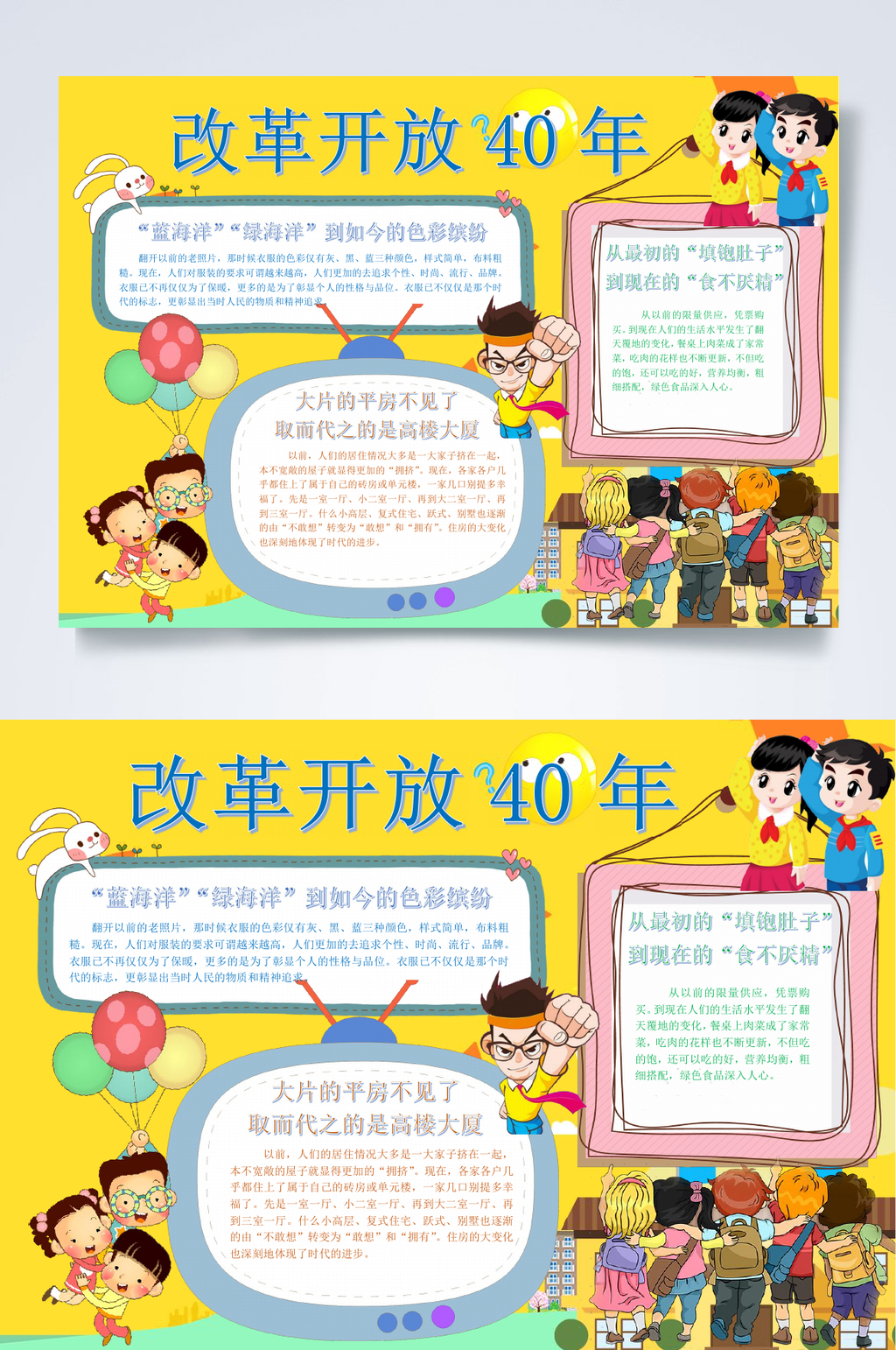 改革开放红色教育小报WORD素材