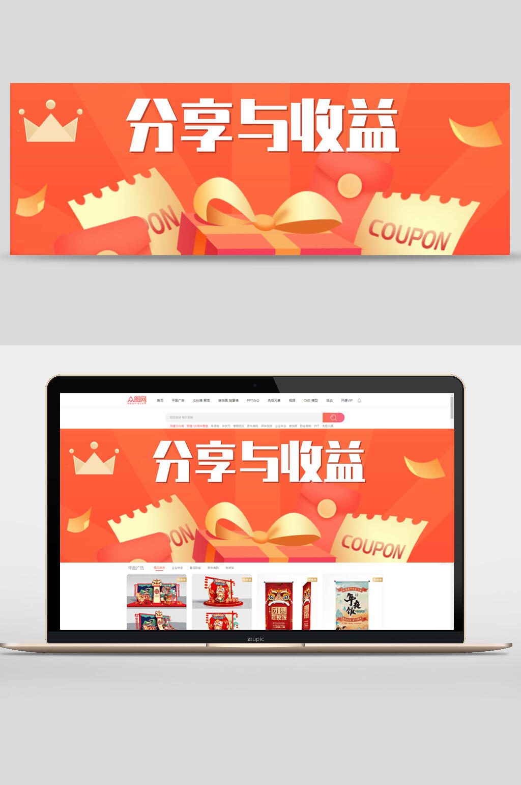 分享与收益活动宣传banner素材