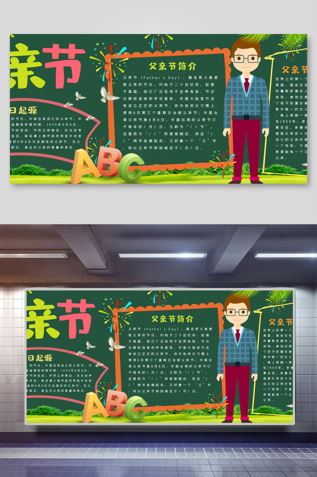 绿色卡通节日黑板报展板素材