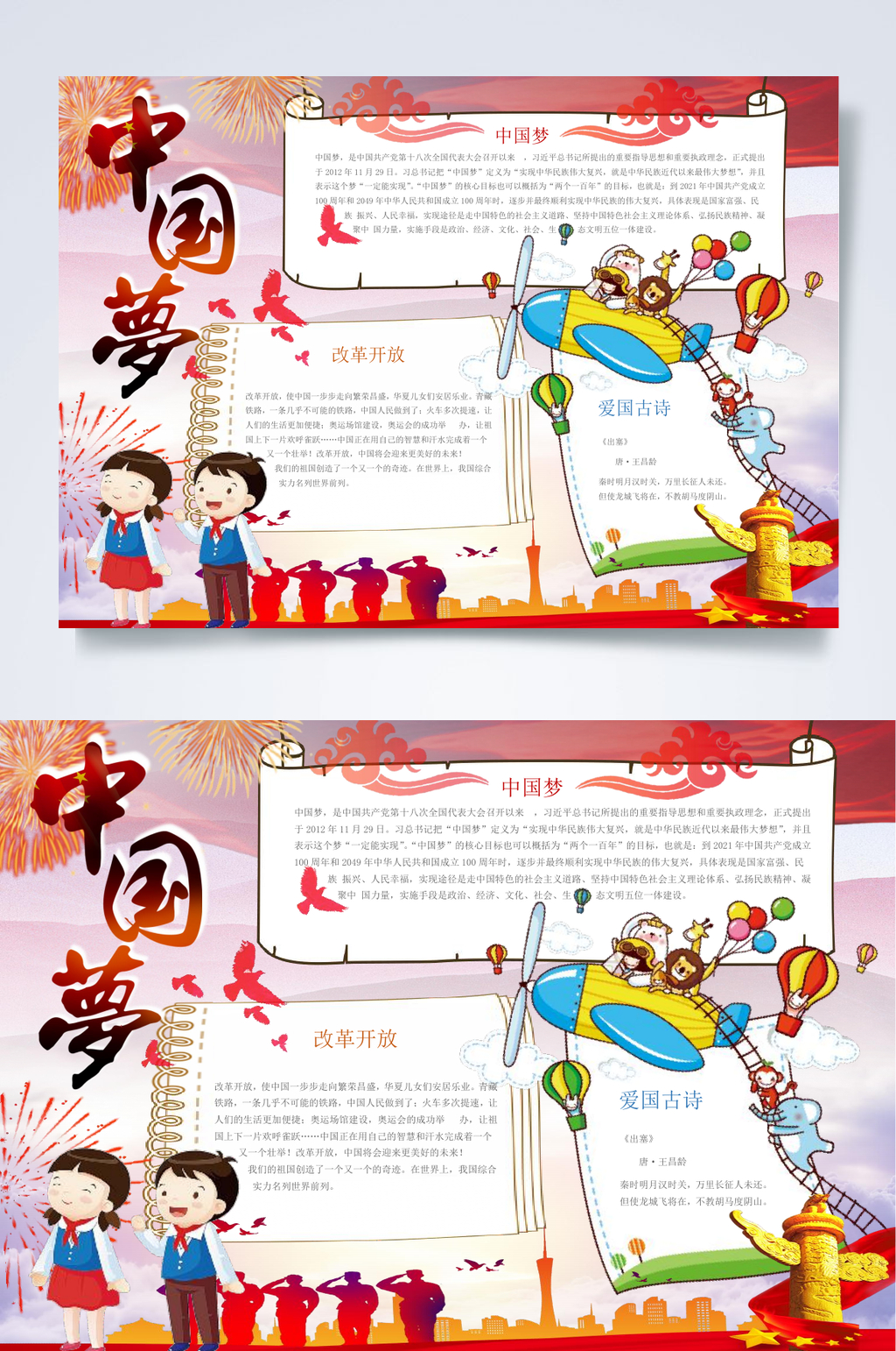 飞船中国梦小报WORD素材