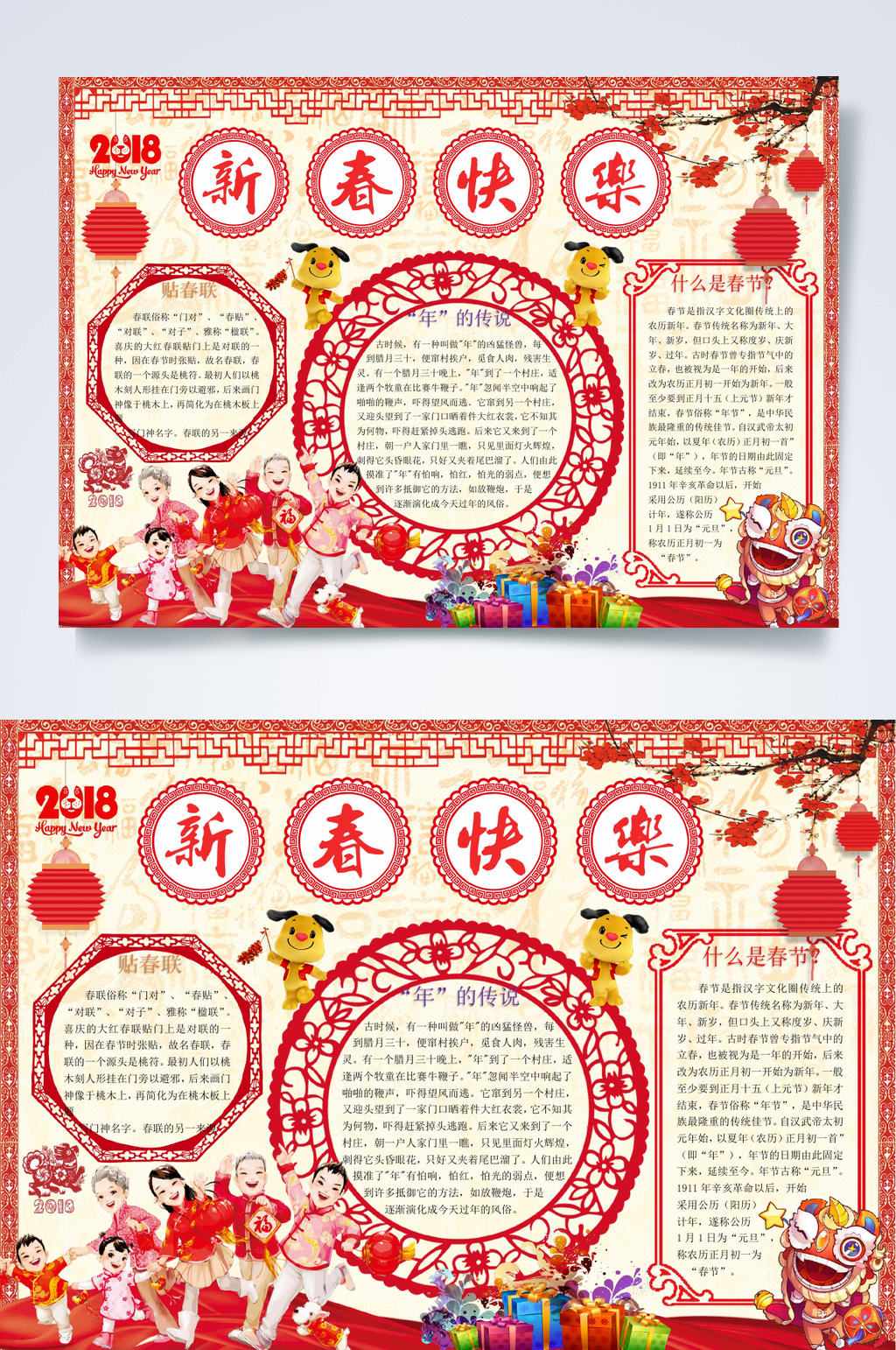 新春快乐春节小报WORD素材