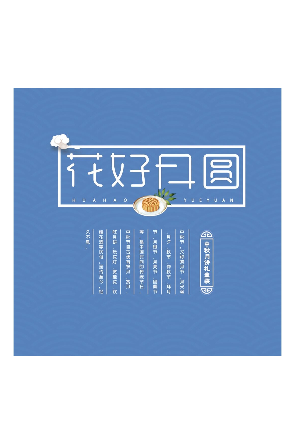 创意花好月圆中秋礼盒包装设计素材